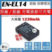 在飛比找Yahoo!奇摩拍賣優惠-創心 副廠 Nikon 大容量 1230mAh ENEL14