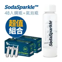 在飛比找PChome商店街優惠-(超值組)SodaSparkle舒打健康氣泡水機專用CO2鋼