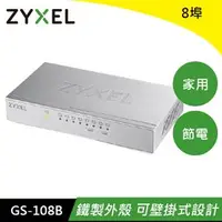 在飛比找良興EcLife購物網優惠-ZyXEL 合勤 8埠桌上型超高速乙太網路交換器 GS-10