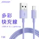 JOYROOM S-1030M13 USB-A to Lightning 馬卡龍編織多彩快充線1M-紫色