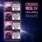 CR2032電池 3V MAXELL LITHIUM BATTERY (日本製) 單顆售