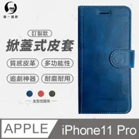 在飛比找PChome24h購物優惠-【o-one】Apple iPhone11 Pro (5.8