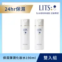 在飛比找momo購物網優惠-【LITS】保濕彈潤化妝水190ml *2入(日本開架版青春