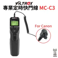 在飛比找蝦皮商城優惠-【Viltrox 唯卓仕】MC-C3 專業定時快門線 適用C