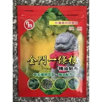 在飛比找樂天市場購物網優惠-南美 金門一條根 精油貼布(7片/包)