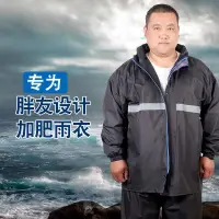 在飛比找樂天市場購物網優惠-【大碼雨衣】加肥加大100斤-300斤成人男女分體雨衣雨褲套