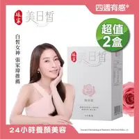 在飛比找森森購物網優惠-【娘家】穀胱甘肽GSH美日皙煥妍錠(60錠/盒)x2盒