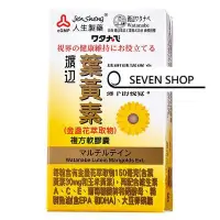 在飛比找Yahoo!奇摩拍賣優惠-【SEVEN SHOP】【人生製藥  渡邊葉黃素(60入/罐