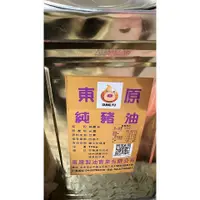 在飛比找蝦皮購物優惠-東原純豬油  15KG