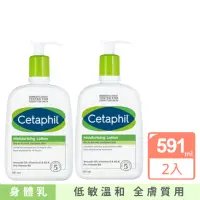 在飛比找momo購物網優惠-【Cetaphil】長效潤膚乳591ml 2入組(溫和乳液 