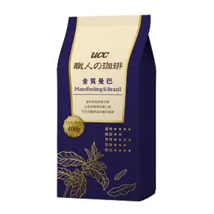 即期品【UCC】職人珈琲豆400g包(金質炭燒/曼巴/橙韻)