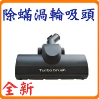 在飛比找蝦皮購物優惠-《現貨限時特賣》 Pro turbo brush 超強渦輪除