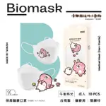 【BIOMASK杏康安】卡娜赫拉的小動物聯名-午後時光款-純白-10入/盒(醫療級、韓版立體、台灣製造)