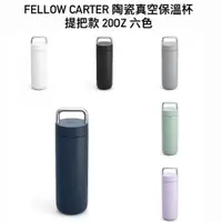 在飛比找蝦皮商城優惠-Fellow Carter 陶瓷真空保溫杯 提把款 火山紅/