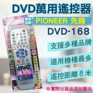 [百威電子] DVD播放機萬用遙控器 PIONEER 先鋒 適用  設定對照圖片區