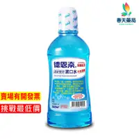 在飛比找蝦皮商城優惠-【德恩奈】清新雙效漱口水 500ml 春天藥局