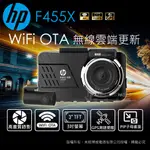 HP 惠普 F455X GPS 行車紀錄器 WIFI(贈128G)