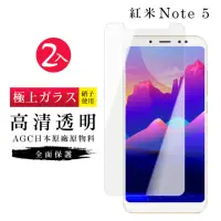 在飛比找momo購物網優惠-小米 紅米 Note5 AGC日本原料高清疏油疏水鋼化膜保護