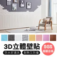 在飛比找PChome24h購物優惠-仿磚紋3D壁貼一組三入超值組