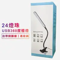 在飛比找蝦皮商城優惠-USB 360度 檯燈｜夾式｜4燈｜桌燈｜LED｜辦公桌｜U