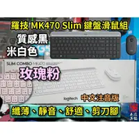 在飛比找蝦皮購物優惠-【本店吳銘】 羅技 logitech MK470 Slim 