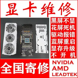 專業顯卡維修GTX1060 1080 2080 3080 3090 維修顯卡黑屏花屏寄修