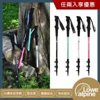 在飛比找momo購物網優惠-【Lowe Alpine】50周年紀念登山杖 鋁合金款 #1