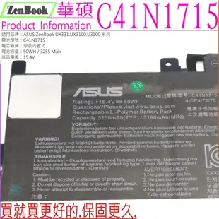 ASUS C41N1715 原裝電池 華碩 Zenbook 13 UX331 UX3100 UX331U C41Pkc5