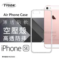 在飛比找有閑購物優惠-【愛瘋潮】Apple iPhone SE / 5S / 5 