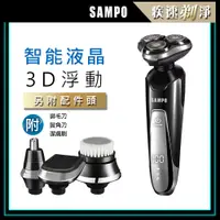 在飛比找PChome24h購物優惠-【SAMPO聲寶】多功能三刀頭電鬍刀 EA-Z1810WL