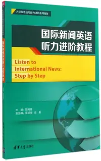 在飛比找博客來優惠-國際新聞英語聽力進階教程