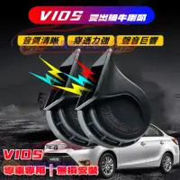 在飛比找蝦皮商城精選優惠-豐田 TOYOTA VIOS 進口喇叭【VIOS蝸牛喇叭】 