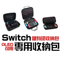 在飛比找蝦皮商城優惠-台灣公司貨『現貨-快速出貨』 Switch 收納包 Swit
