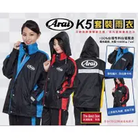 在飛比找蝦皮購物優惠-ARAI K5 褲裝雨衣 兩截式雨衣 台灣製造 兩件式雨衣 