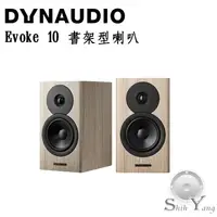 在飛比找蝦皮商城優惠-Dynaudio 丹麥 Evoke 10 書架型喇叭 台灣公