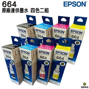 EPSON T664 664 四色一組 原廠填充墨水 適用L120/L310/L360/L365/L485/L380/L550/L565/L1300