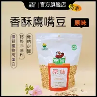 在飛比找蝦皮購物優惠-【好滋味】新疆木壘鷹嘴豆 鷹哥卽食鷹嘴豆 幹炒雪蓮豆 鷄豆 