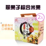 【翠菓子】 航空米果綜合禮盒2盒組(20G*30入*2箱)