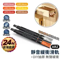 在飛比找momo購物網優惠-【ARZ】加厚 靜音抽屜緩衝滑軌 35/40cm(三節鋼珠滑