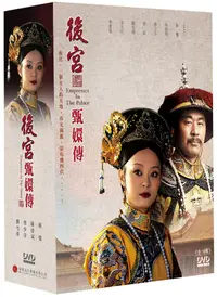 在飛比找誠品線上優惠-後宮甄嬛傳 (12DVD)