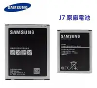 在飛比找Yahoo!奇摩拍賣優惠-Samsung Galaxy J7【原廠電池】J700F J