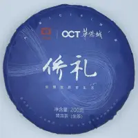 在飛比找momo購物網優惠-【盛嘉源】大益 僑禮 2020(普洱茶 生茶 200g)