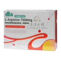 在飛比找PChome商店街優惠-L-Arginine 7500mg 雲揚德國精胺酸營養液 2