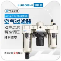 在飛比找樂天市場購物網優惠-SMC型氣源處理器空壓機油水分離器大口經汽水過濾器三聯件AC