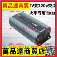 在飛比找樂天市場購物網優惠-C110V火車電源直流110V轉220V純波逆變器300W5