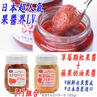 在飛比找PChome24h購物優惠-日本空運 SAWAYA 輕井澤果醬-草莓顆粒+蘋果奶油