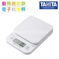 在飛比找博客來優惠-【TANITA】廚房迷你電子料理秤&電子秤-2kg-白色