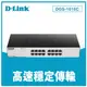 馬上出含稅 D-Link 友訊 DGS-1016C 非網管節能型 16埠10/100/1000 超高速乙太網路交換器