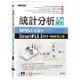 統計分析入門與應用：SPSS中文版+SmartPLS 3(PLS-SEM)(第三版)