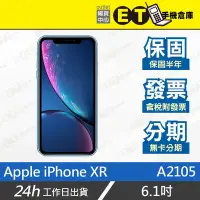 在飛比找Yahoo!奇摩拍賣優惠-ET手機倉庫【Apple iPhone XR 64G】A21